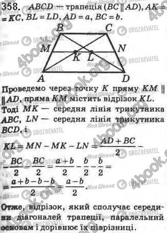 ГДЗ Геометрия 8 класс страница 358